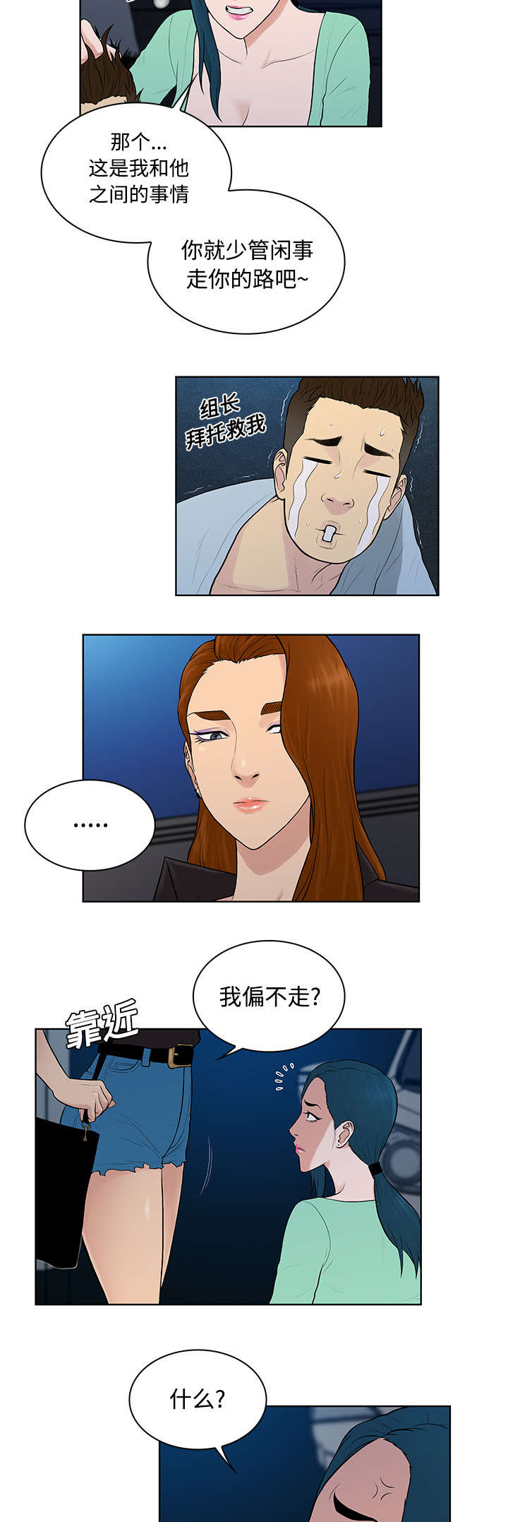 神奇见面礼无删减漫画,第19章：逃脱2图