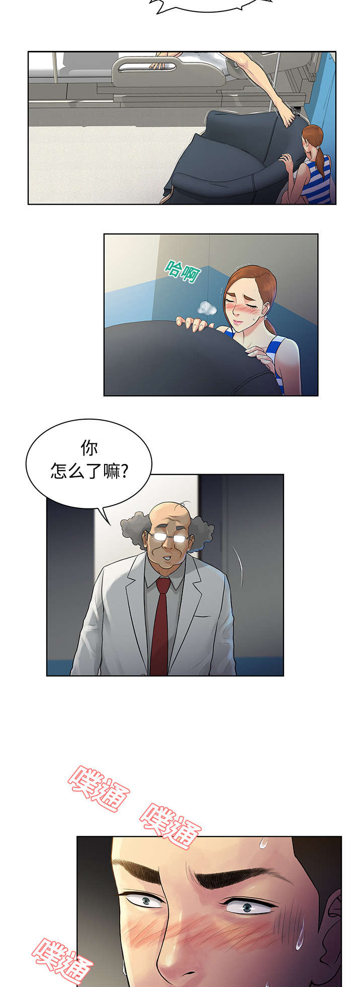 神奇见面礼漫画,第15章：院长2图