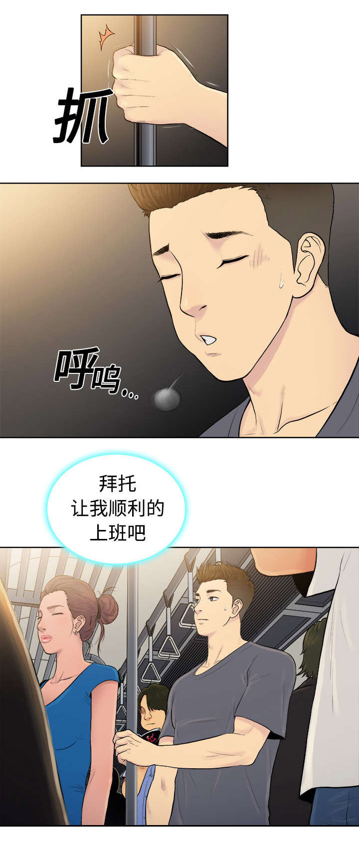 神奇见面礼漫画,第3章：地铁2图