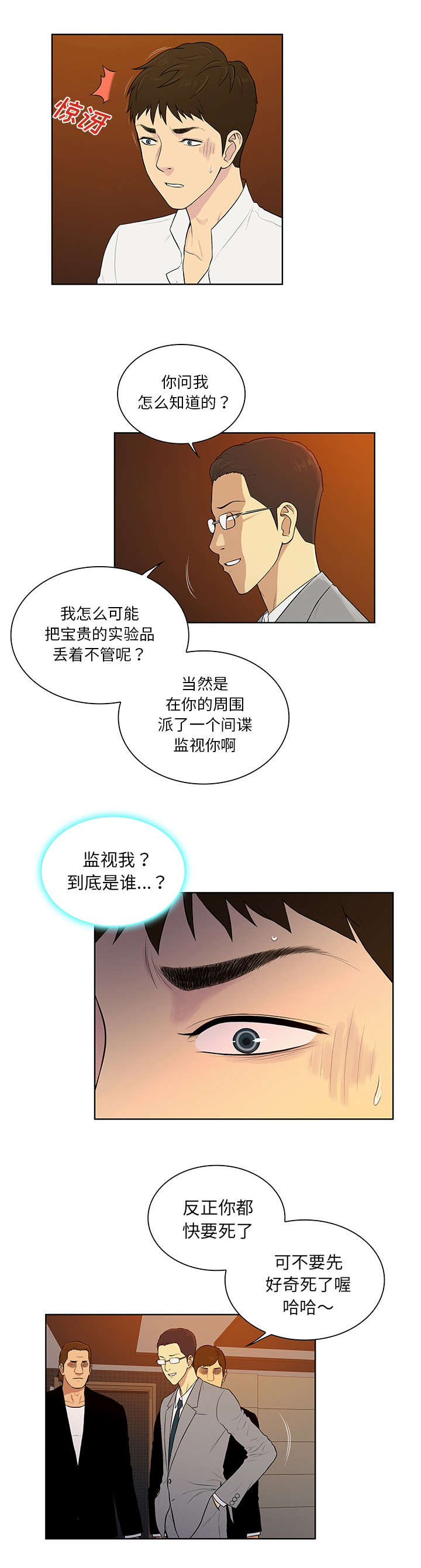 神奇见面礼漫画,第73章：局面2图