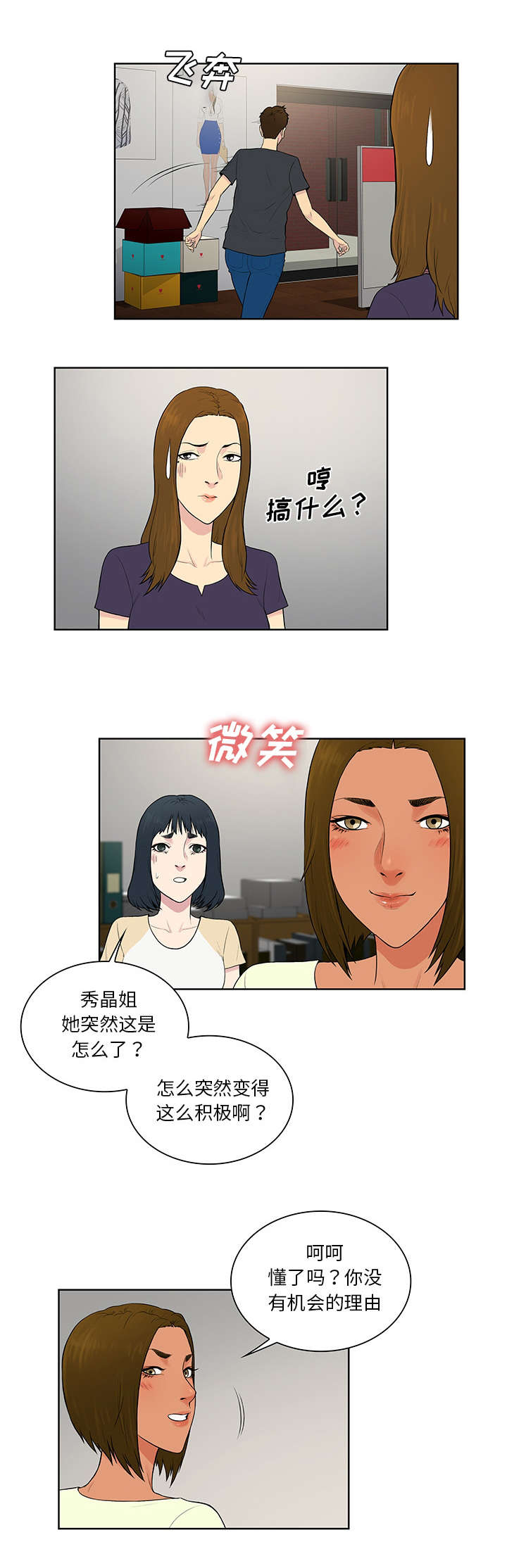 神奇见面礼漫画,第71章：两个人2图