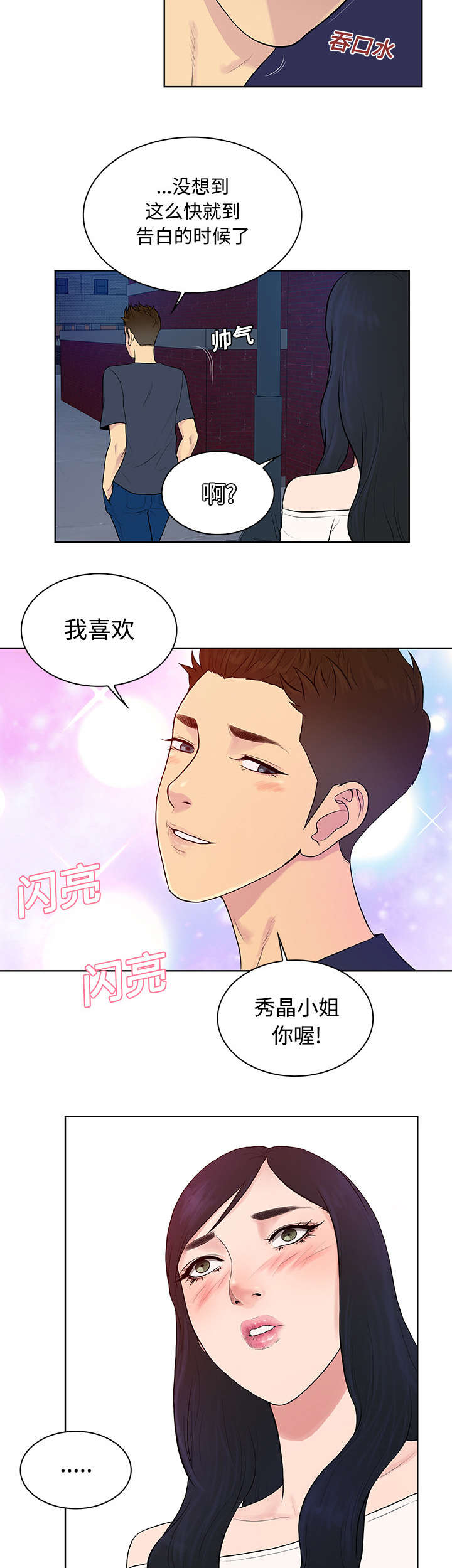 蔘芪降糖颗粒漫画,第25章：独处1图