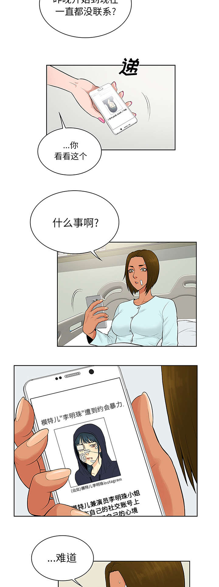 神奇见面礼漫画,第34章：渣男2图