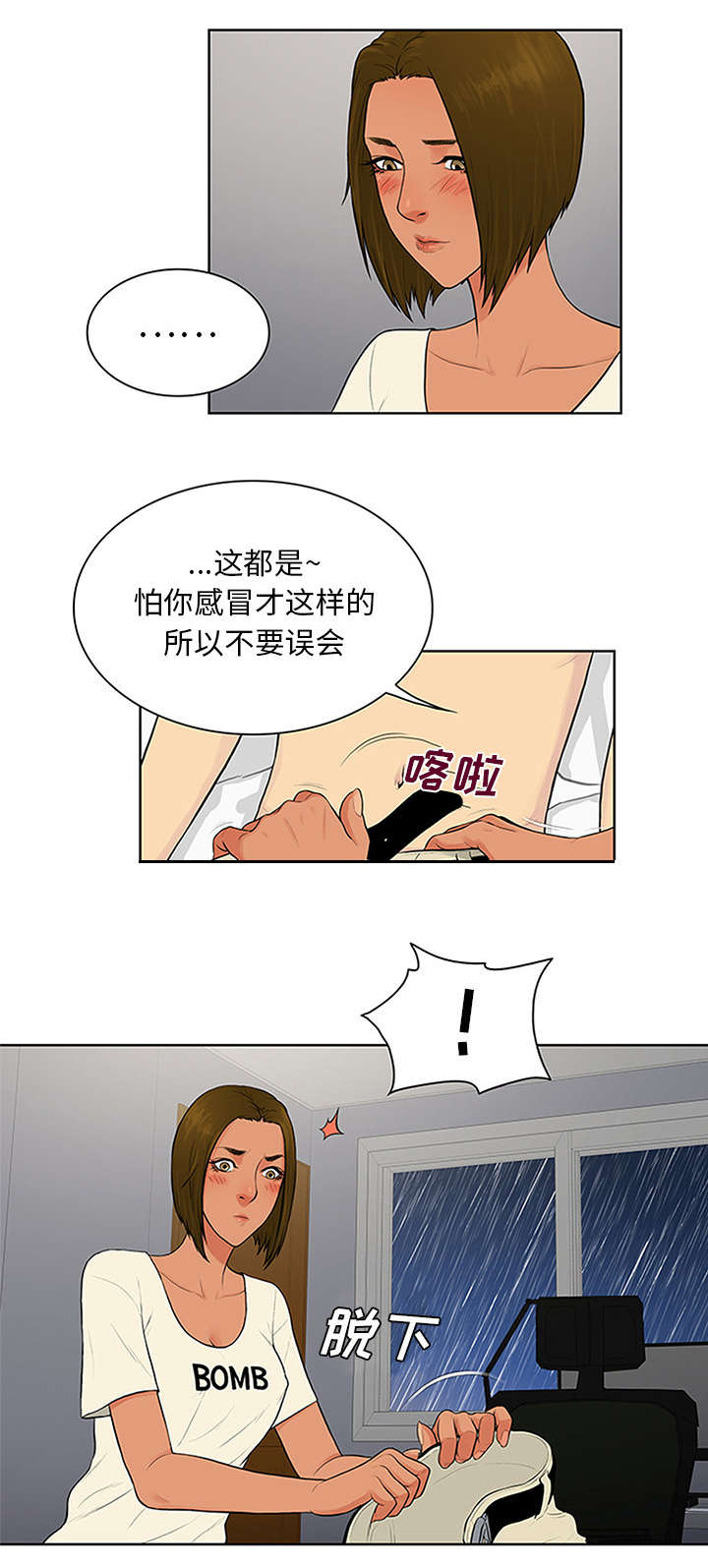 奇特的见面礼漫画,第32章：出现1图