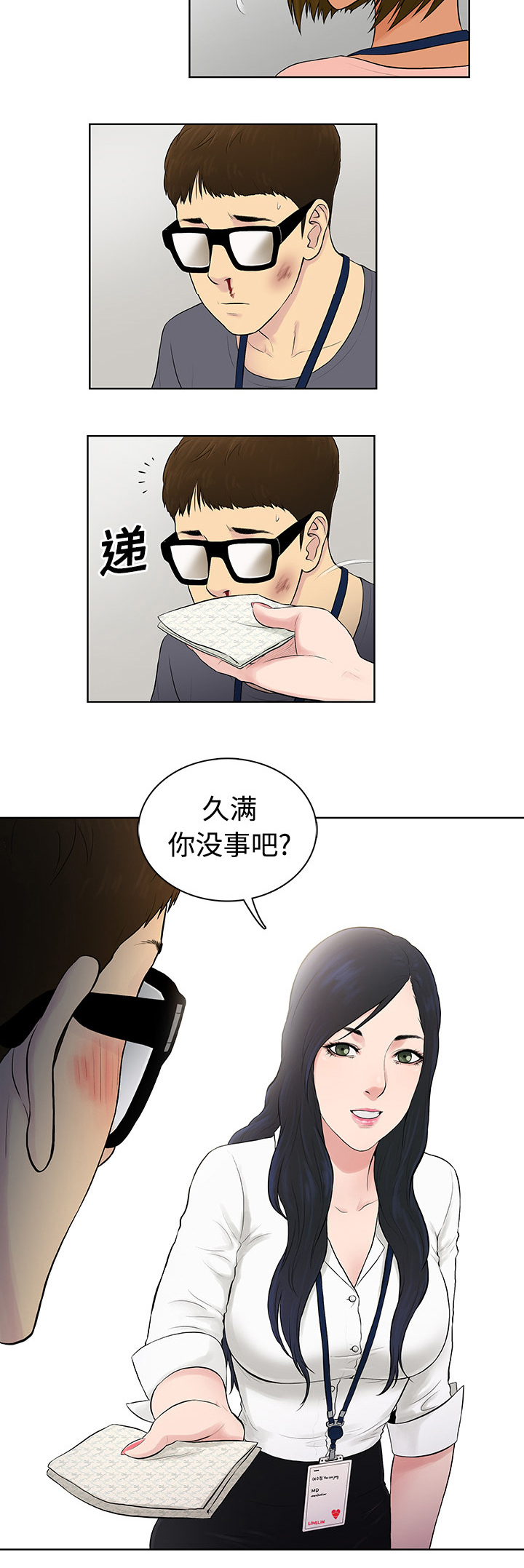 神器降临电影在线看免费版国语版漫画,第1章：入职1图