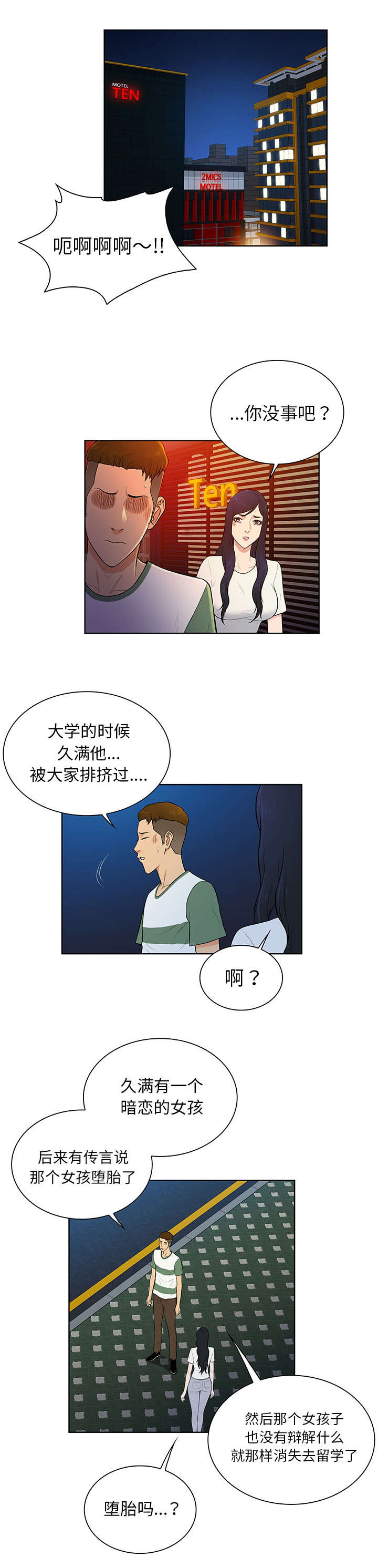 神奇见面礼漫画,第68章：寻找2图