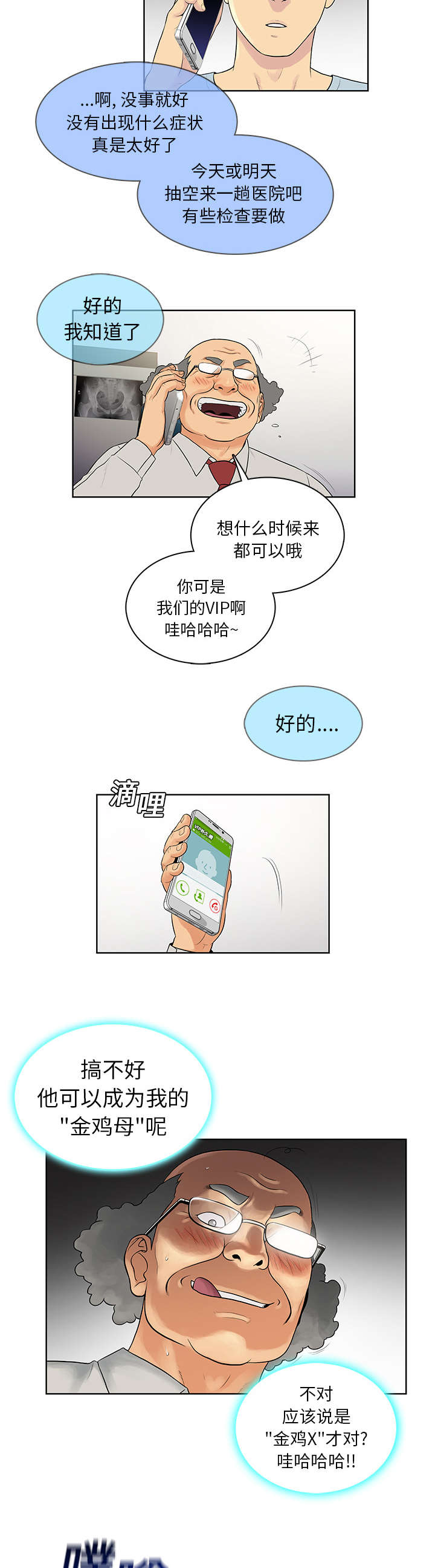 神奇见面礼漫画,第11章：捉弄2图