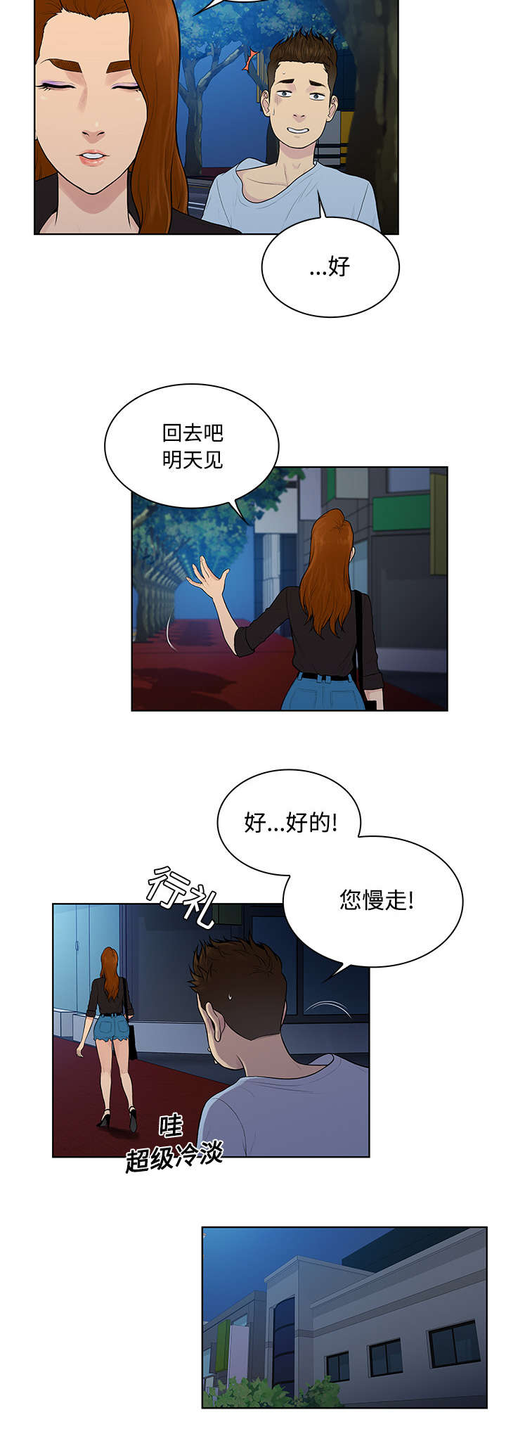 神奇见面礼无删减漫画,第19章：逃脱1图