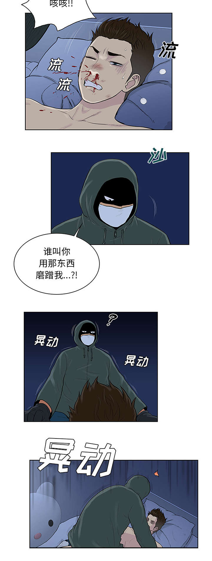 神奇管子哥漫画,第33章：真相2图