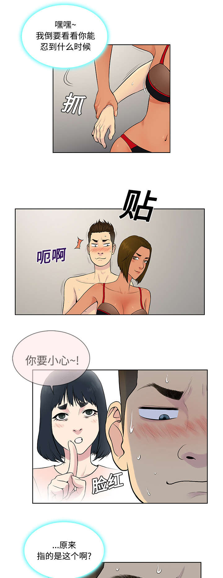 神奇宝贝小说漫画,第22章：出糗1图