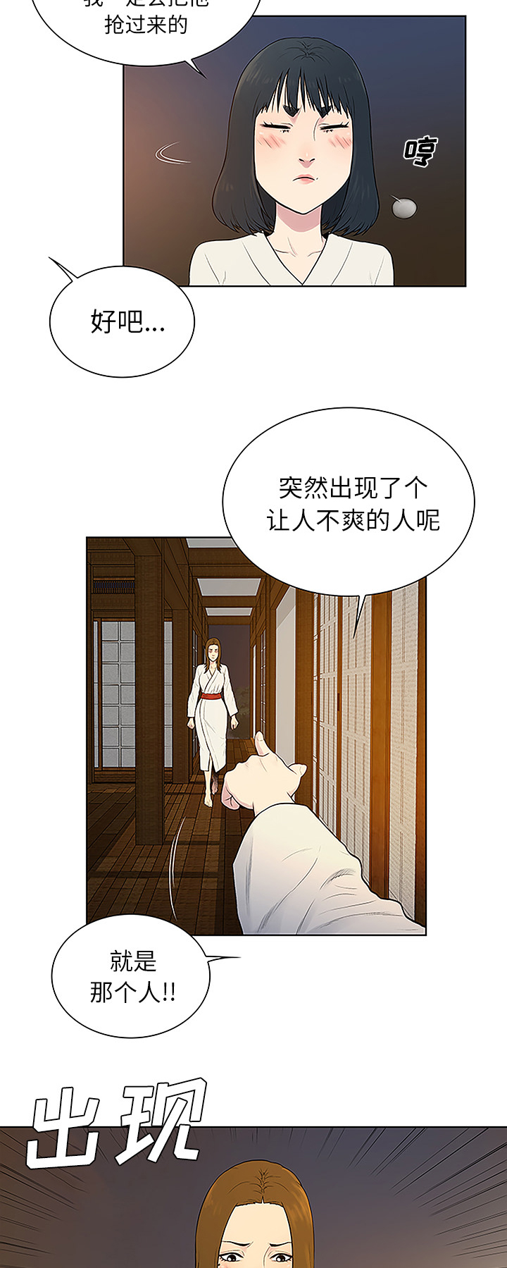 神奇见面礼无删减漫画,第51章：跑去泡温泉了1图