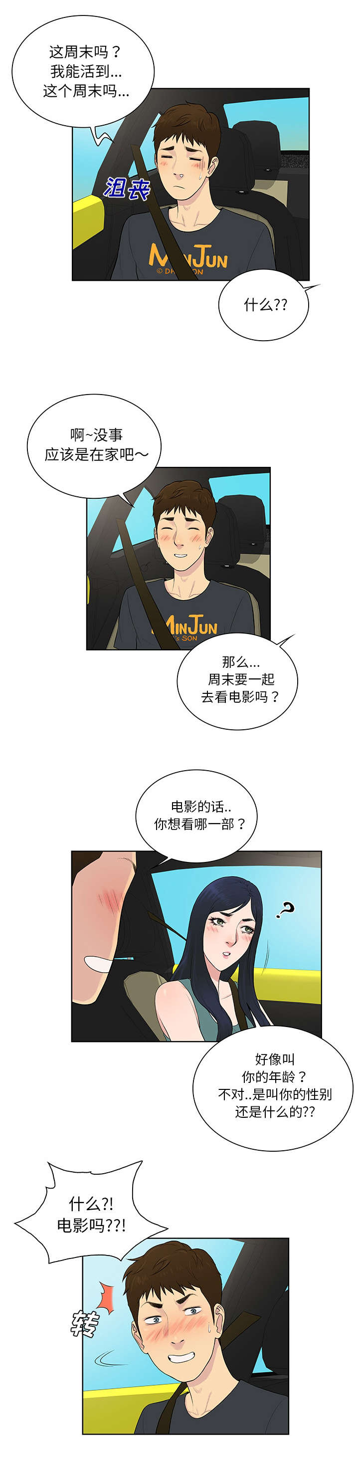 神弃降临秦风漫画,第71章：两个人2图