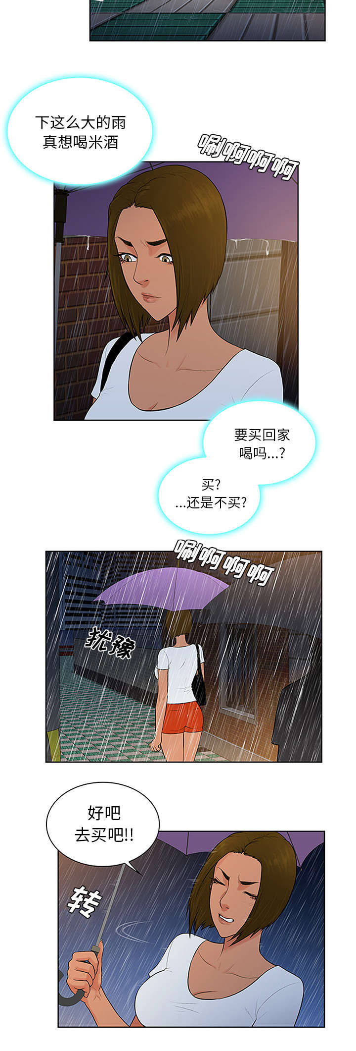 神弃降临秦风漫画,第31章：跟踪2图