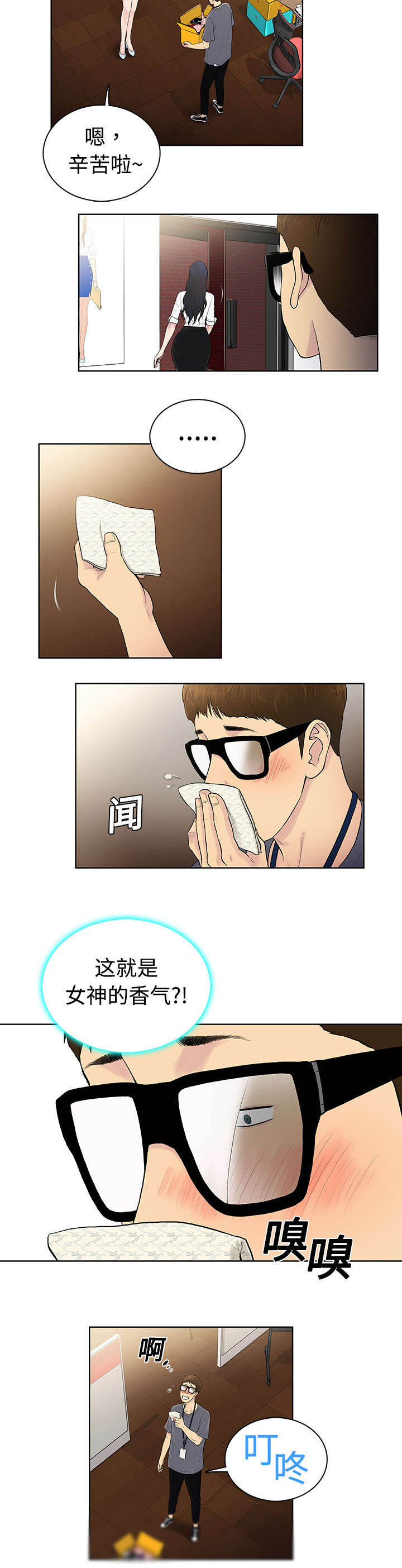 神奇见面礼漫画,第2章：夜店2图