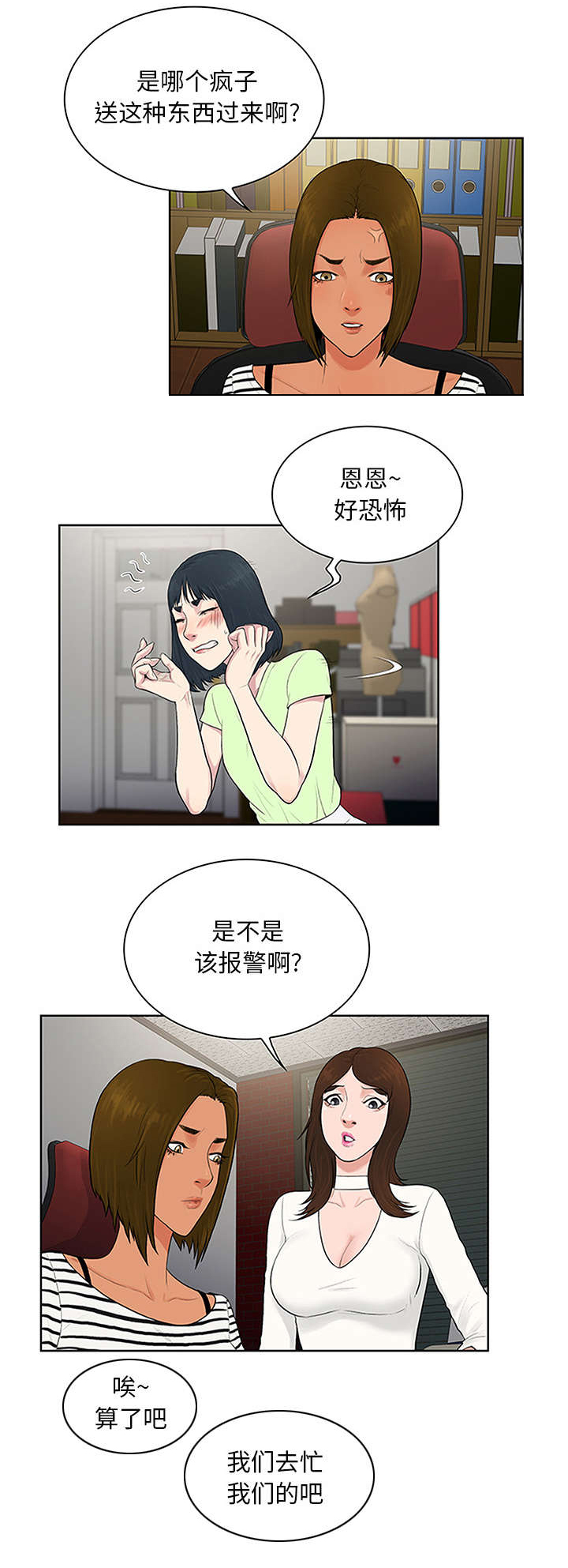 神奇见面礼漫画,第28章：礼物1图