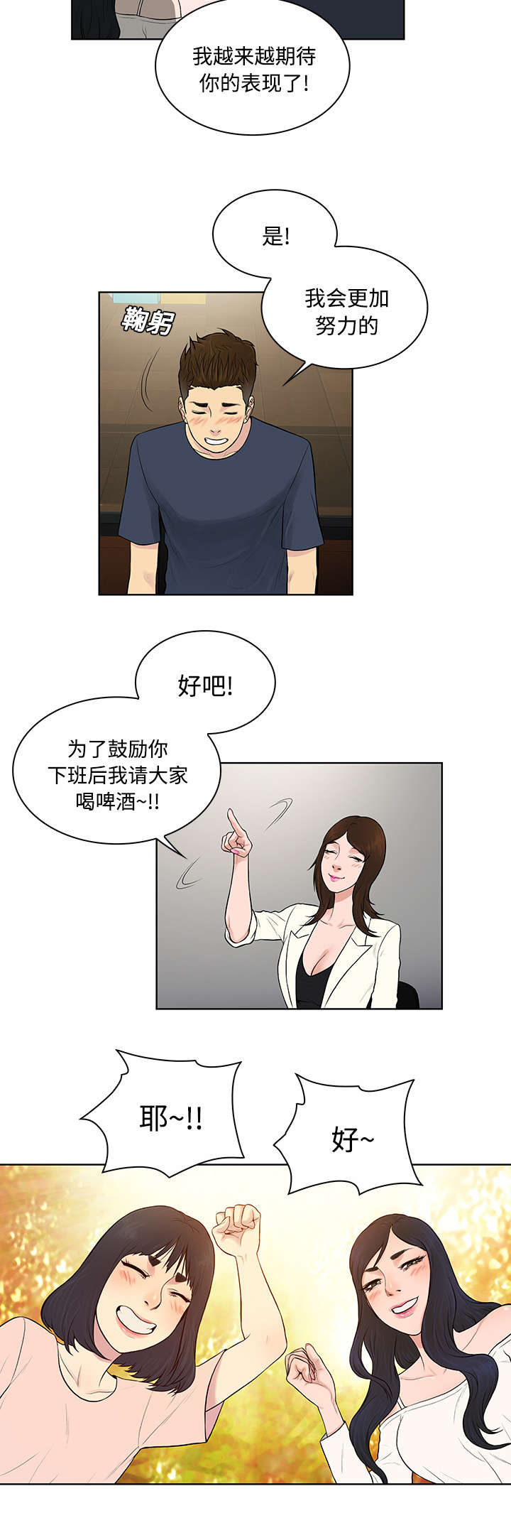 神奇见面礼漫画,第23章：对不起2图