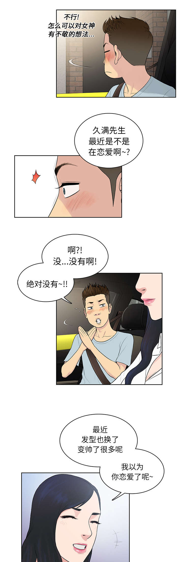 神器降临电影在线看免费版国语版漫画,第11章：捉弄1图