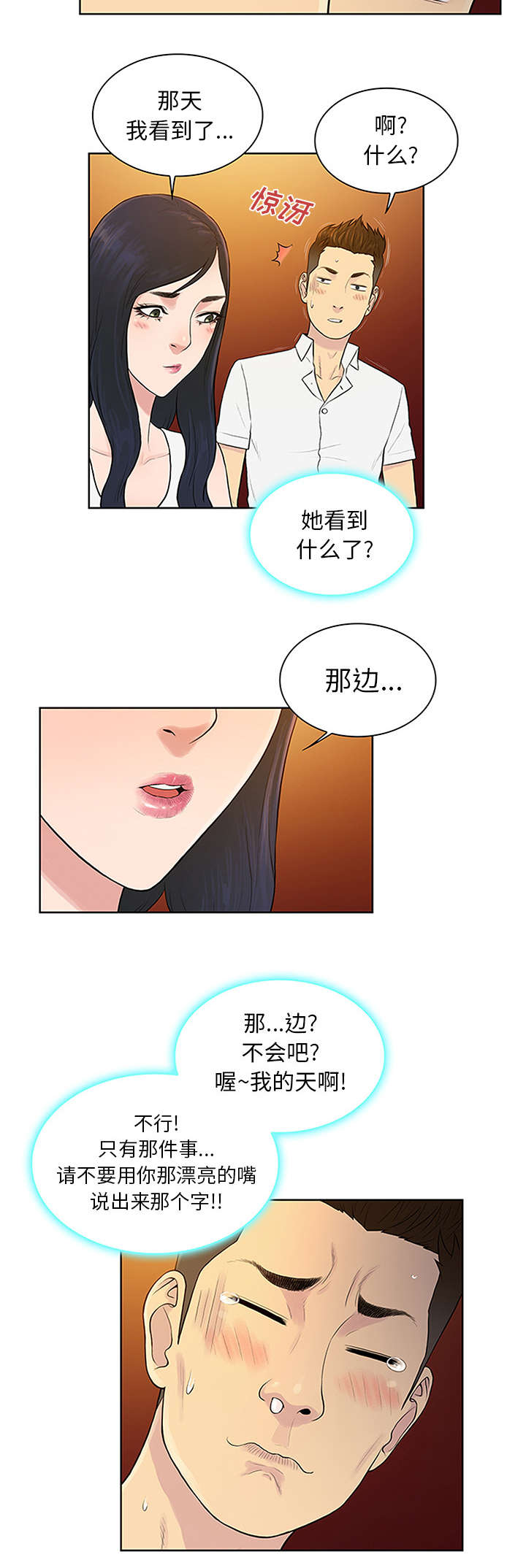 神奇宝贝小说漫画,第35章：邀请1图