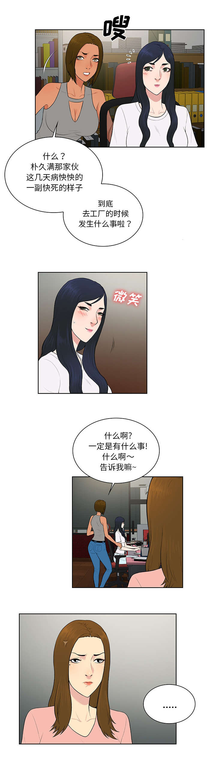 蔘芪降糖片漫画,第72章：去找回2图