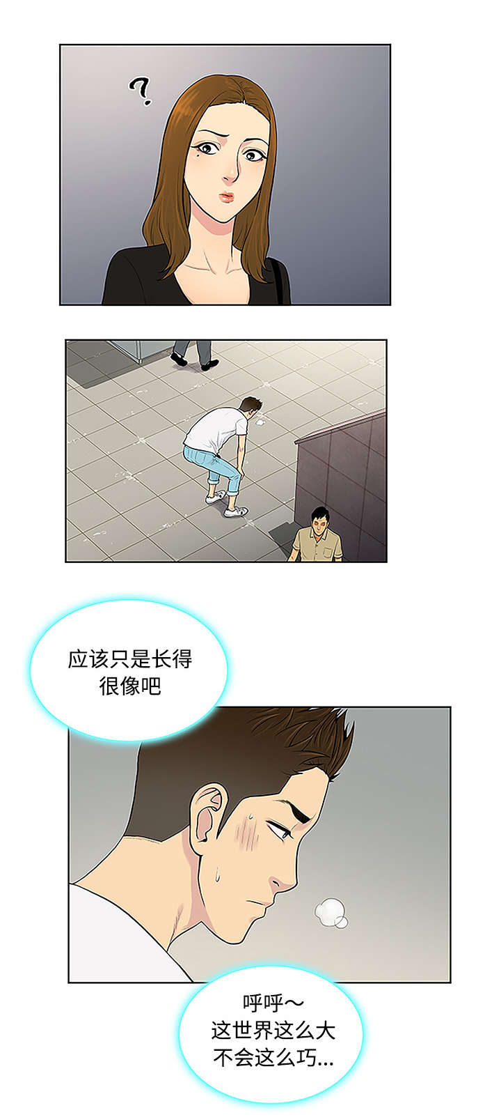 神奇见面礼无删减漫画,第41章：再见2图