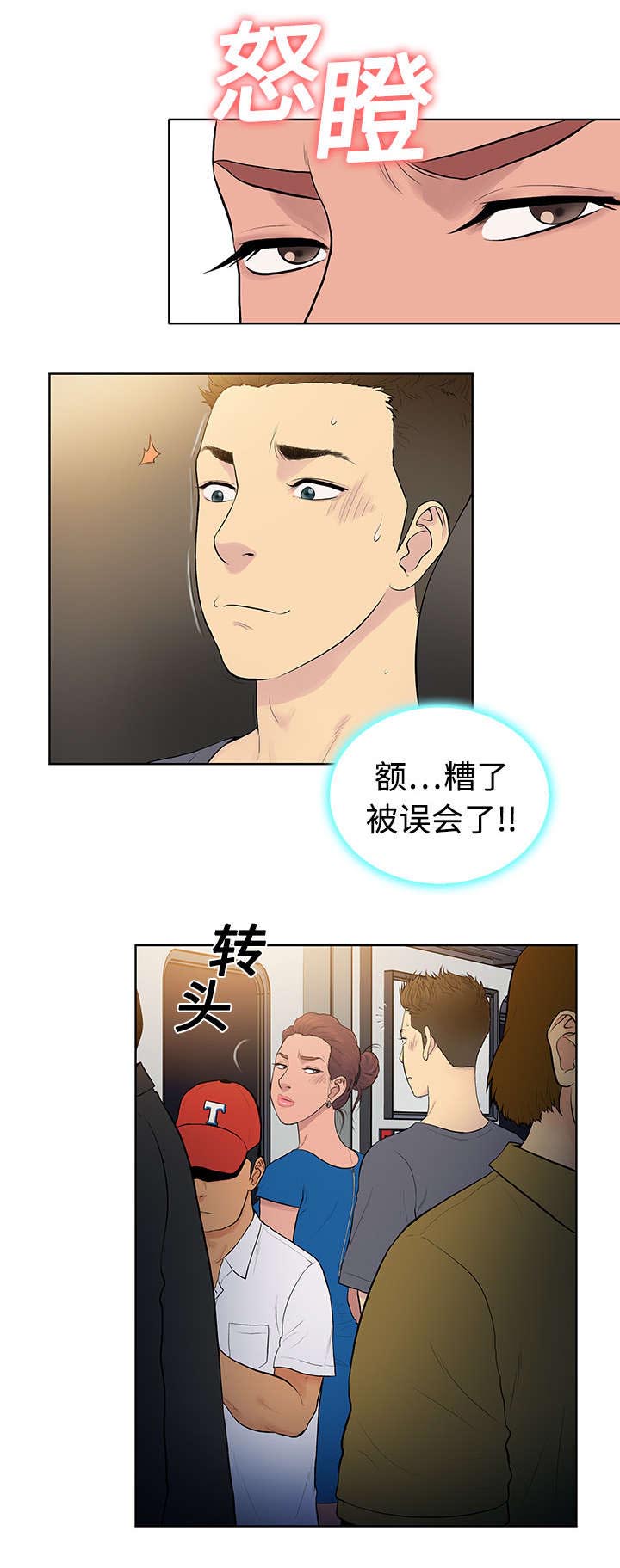 神奇见面礼漫画,第3章：地铁1图