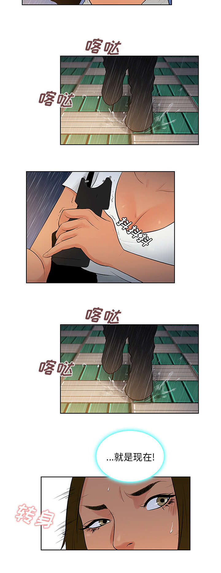 神弃降临秦风漫画,第31章：跟踪1图