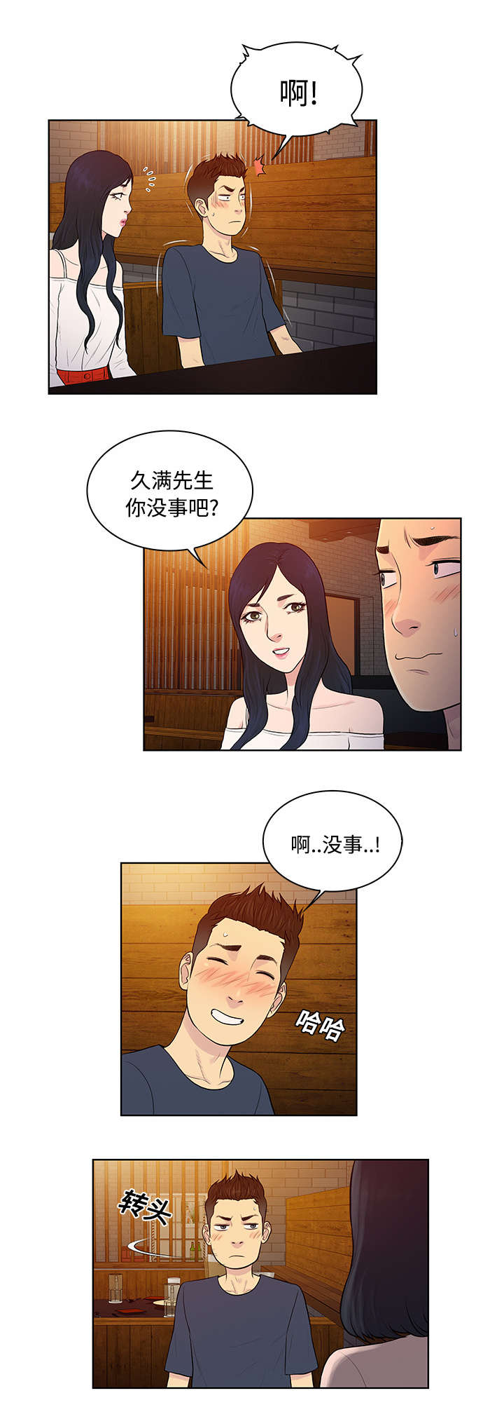 神奇见面礼漫画,第24章：告白2图