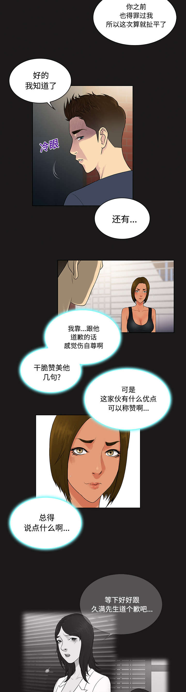 神奇见面礼漫画,第23章：对不起2图