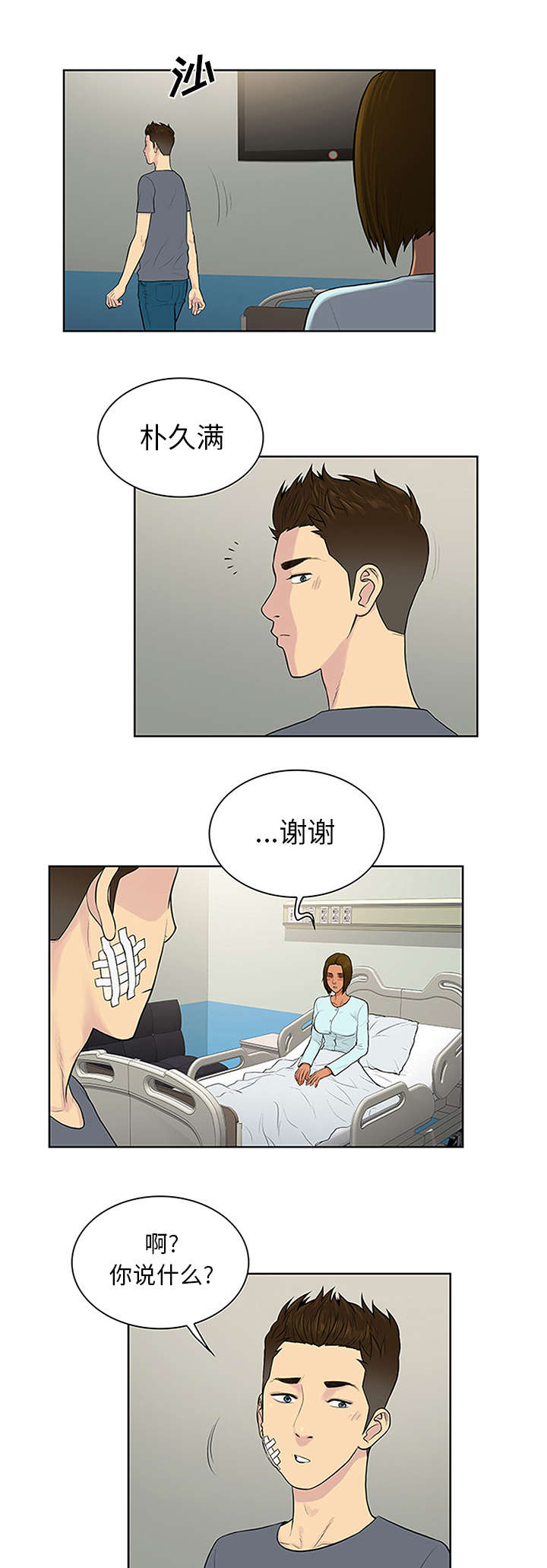 蔘芪降糖片漫画,第34章：渣男1图