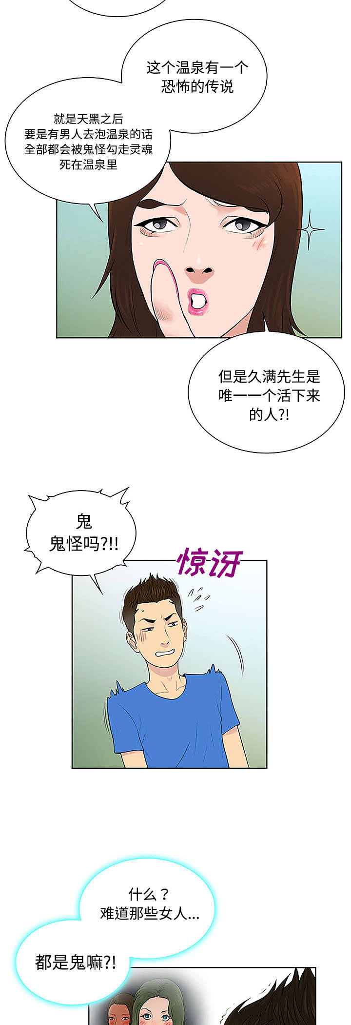 神奇老奶奶漫画,第56章：好好玩2图