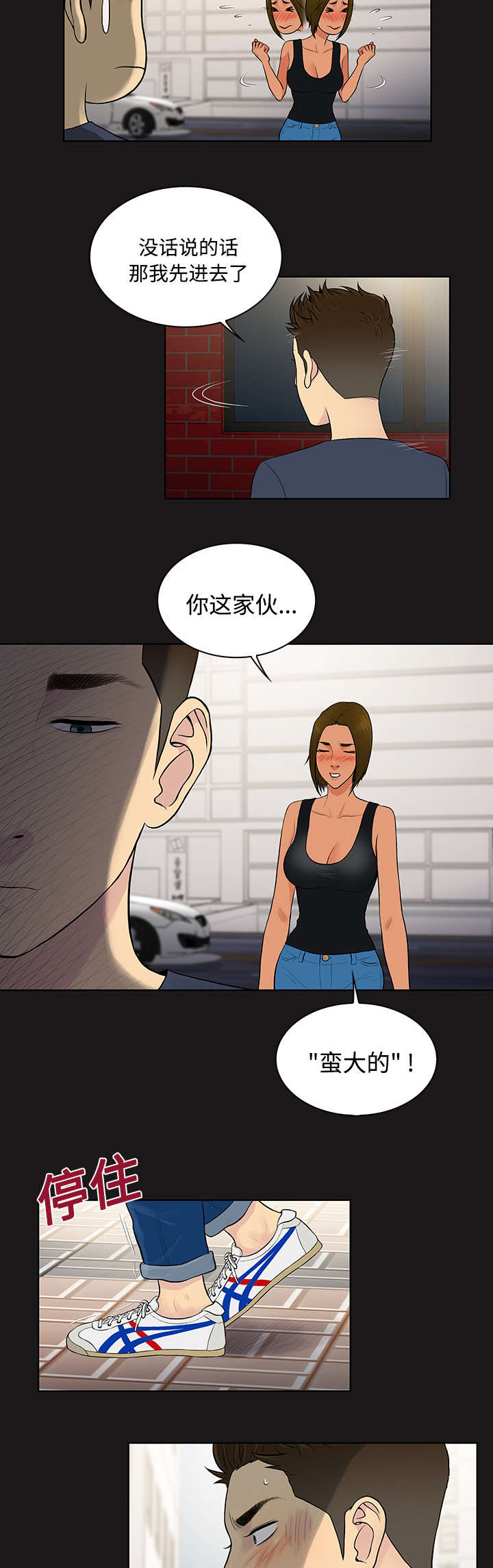 神奇见面礼漫画,第23章：对不起2图