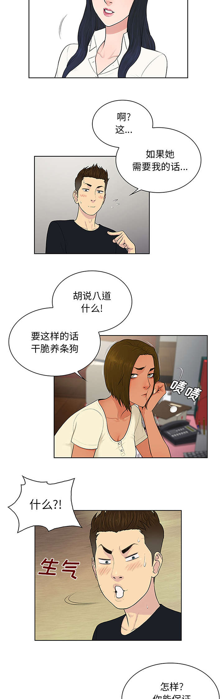 神奇见面礼漫画,第29章：合作1图