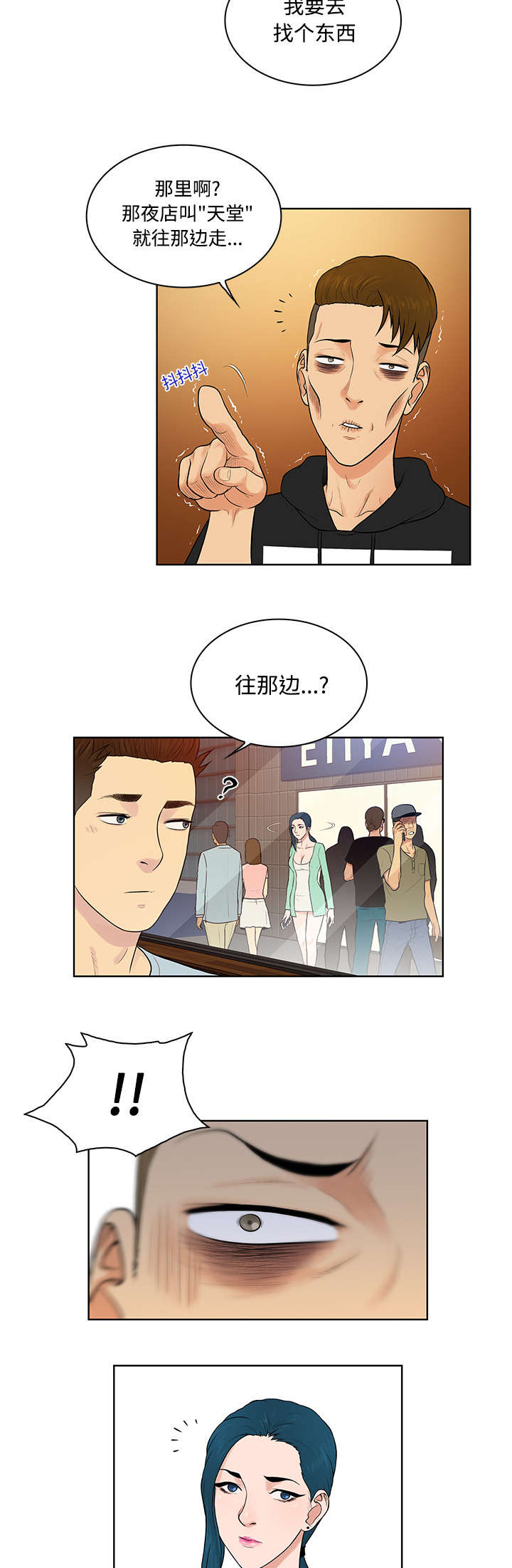 神弃降临暗影漫画,第17章：重聚2图