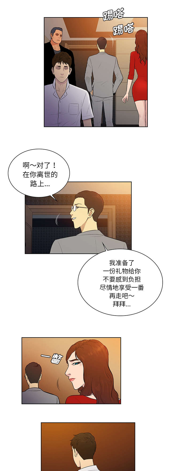 神奇见面礼漫画,第73章：局面2图