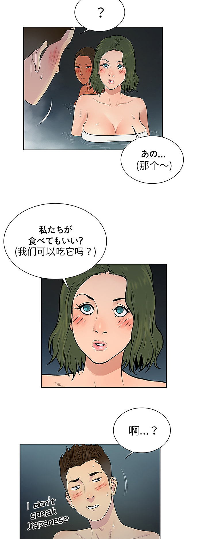 神奇见面礼漫画免费的漫画,第52章：寻找1图