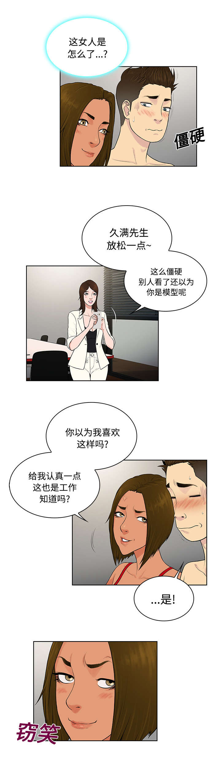 神弃降临暗影漫画,第22章：出糗2图