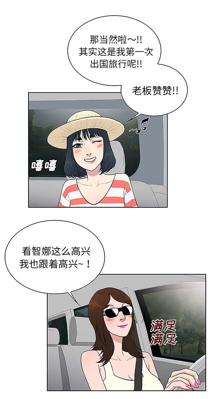 神奇见面礼漫画,第47章：出发2图