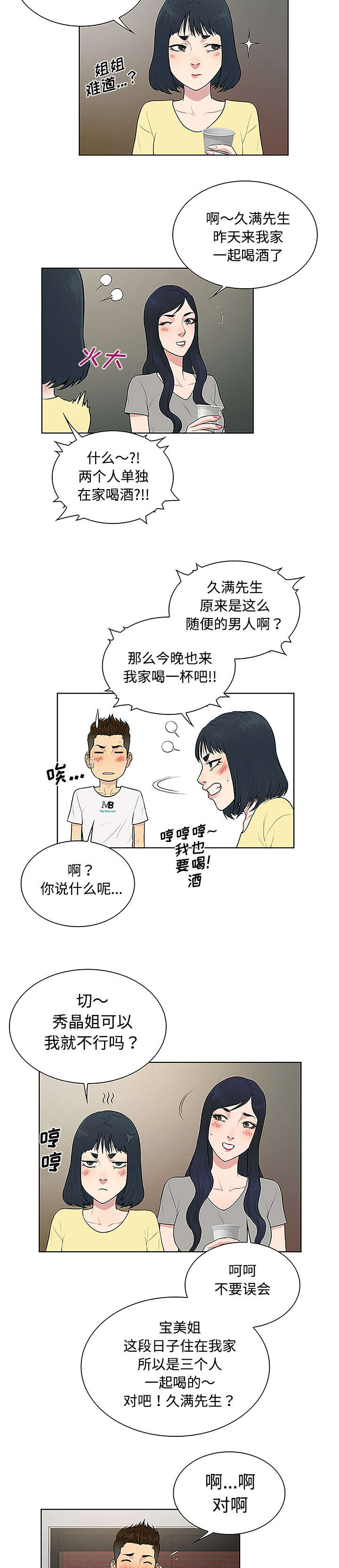 神奇老奶奶漫画,第41章：再见2图