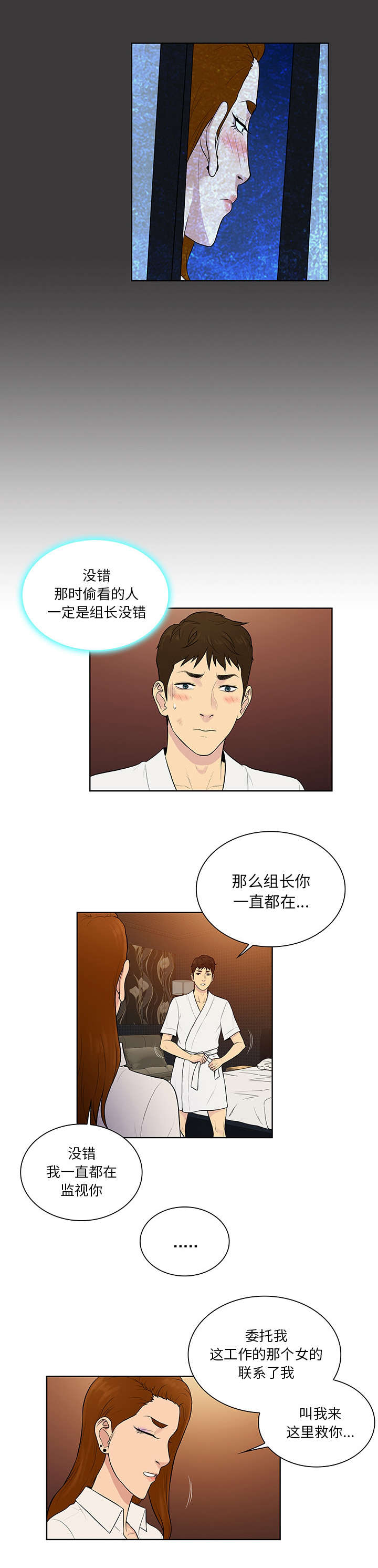 神奇见面礼漫画,第74章：救出2图