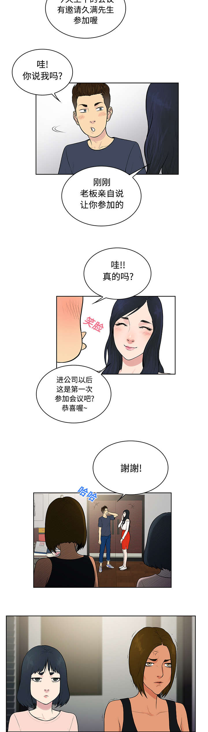 神奇鉴宝术张灿苏雪漫画,第20章：会议2图