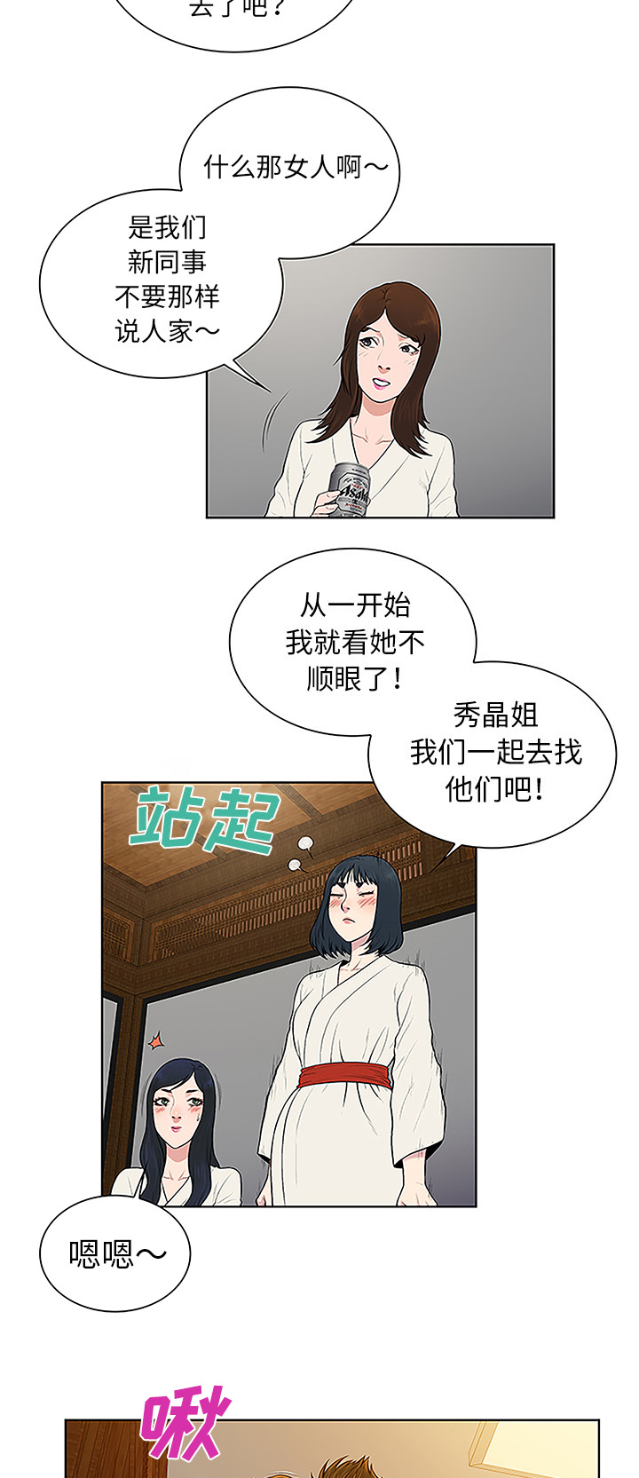 神奇见面礼漫画,第51章：跑去泡温泉了2图