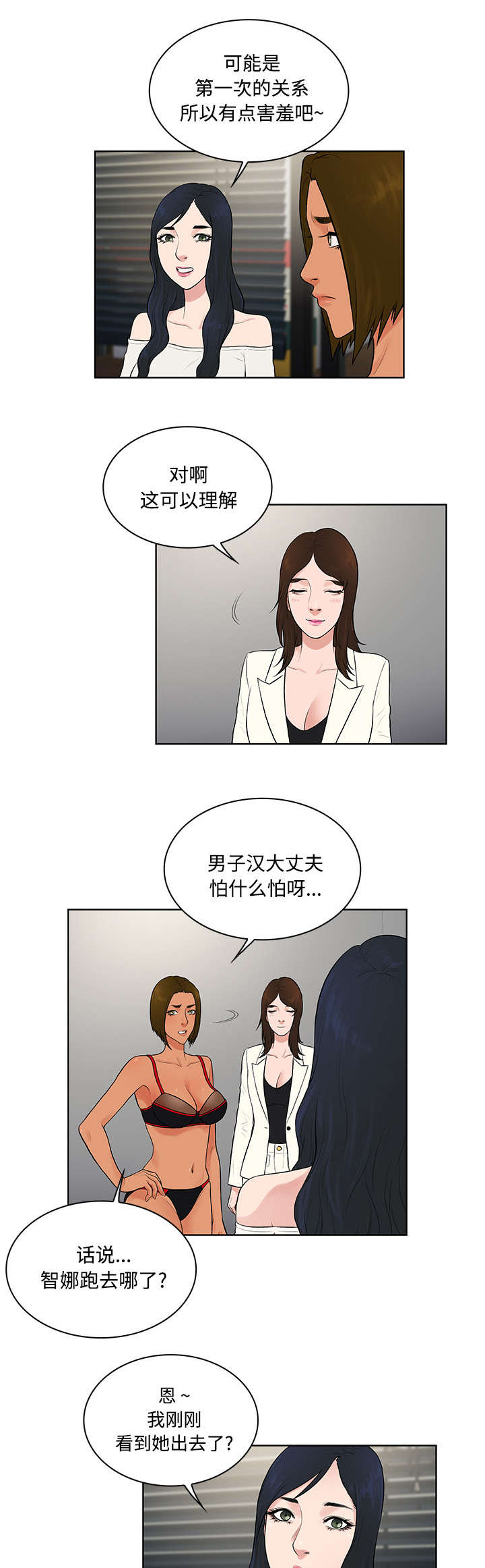 神奇见面礼无删减漫画,第21章：尴尬2图