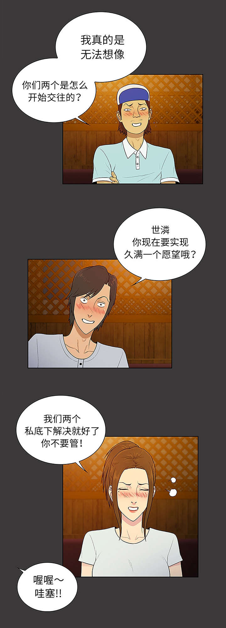 神奇见面礼漫画,第66章：我的手掌心1图