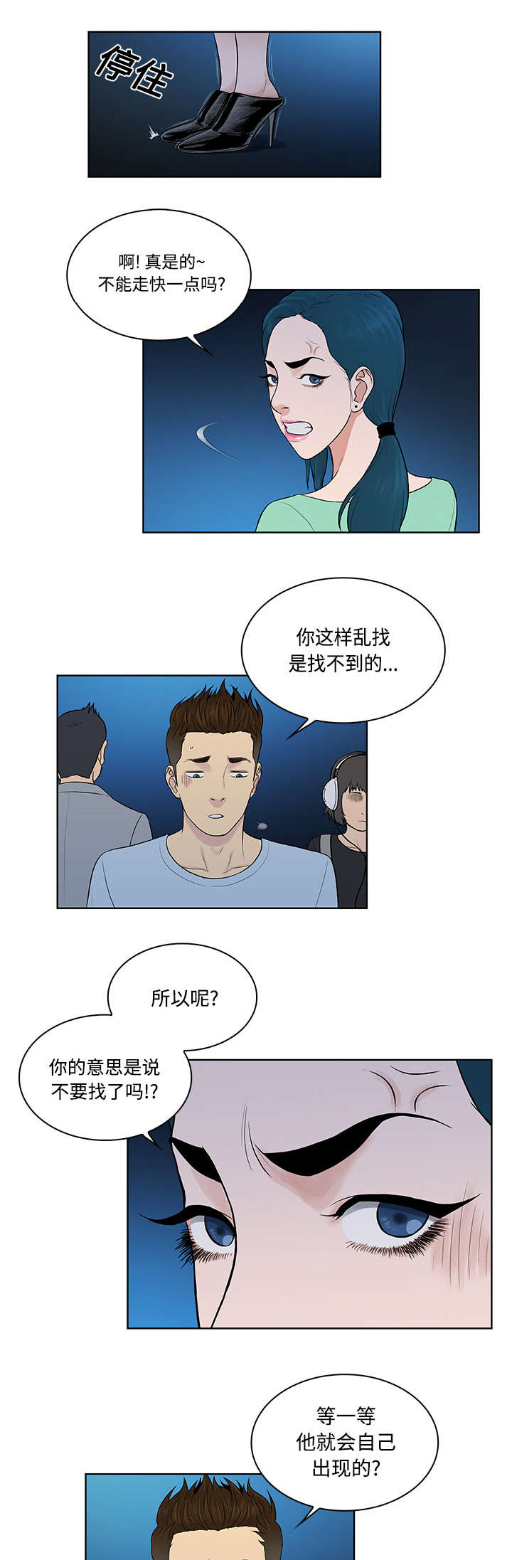 神奇见面礼漫画,第18章：疯女人2图