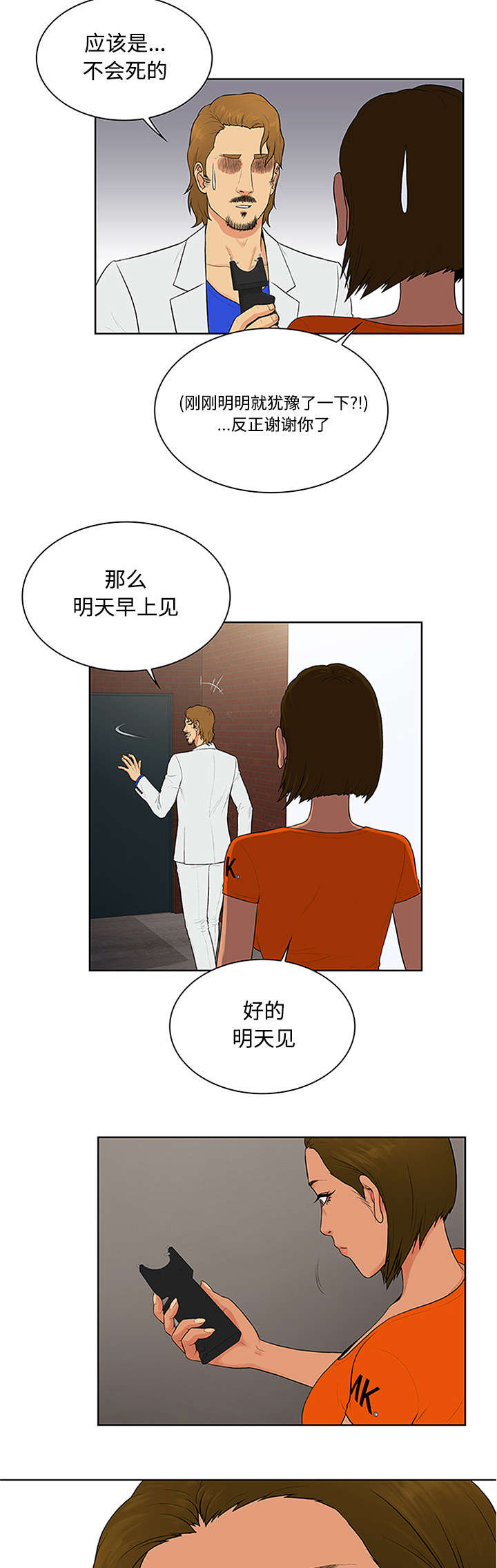 神弃降临秦风漫画,第31章：跟踪2图