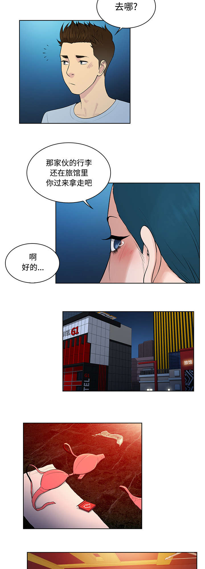 蔘芪降糖片漫画,第18章：疯女人2图