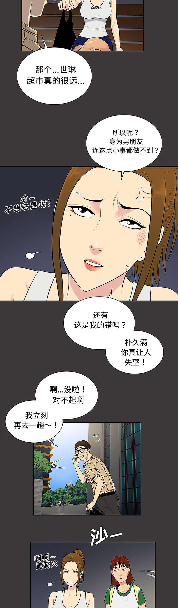 神器降临电影在线看免费版国语版漫画,第43章：备胎1图