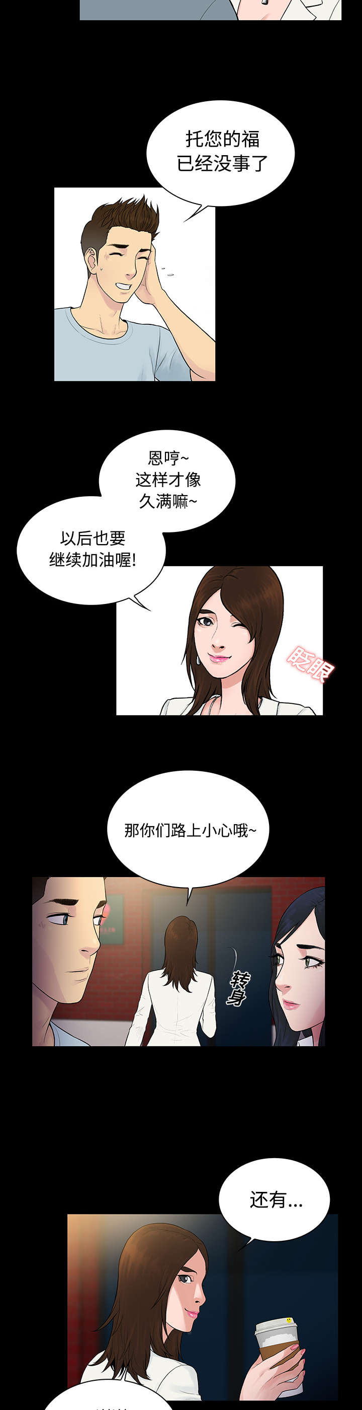 神奇鉴宝术张灿苏雪漫画,第12章：倒霉2图