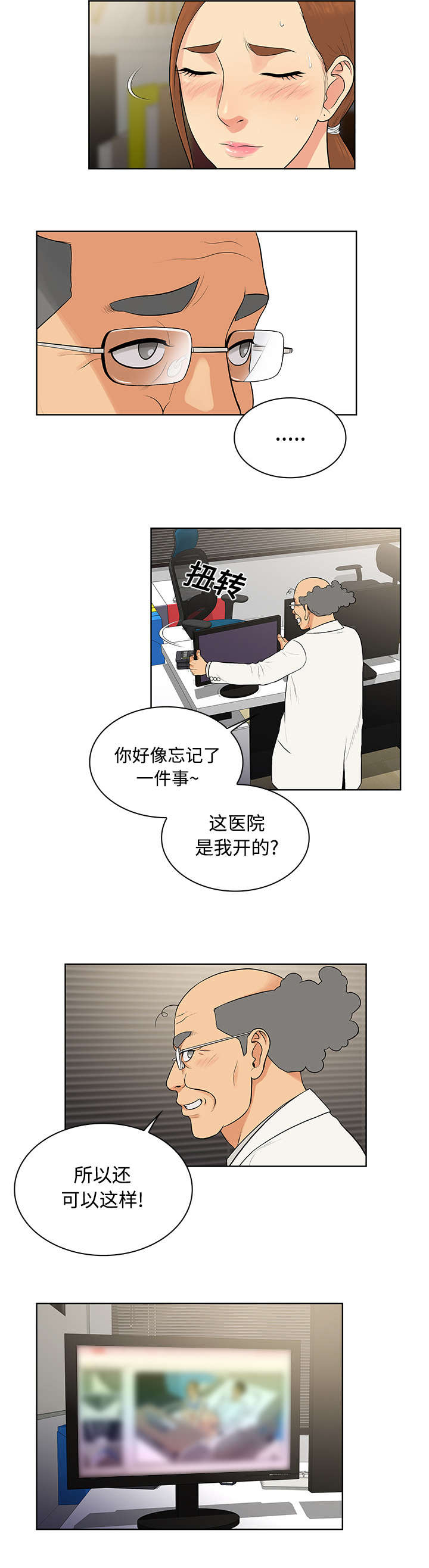 神奇见面礼无删减漫画,第16章：变化1图