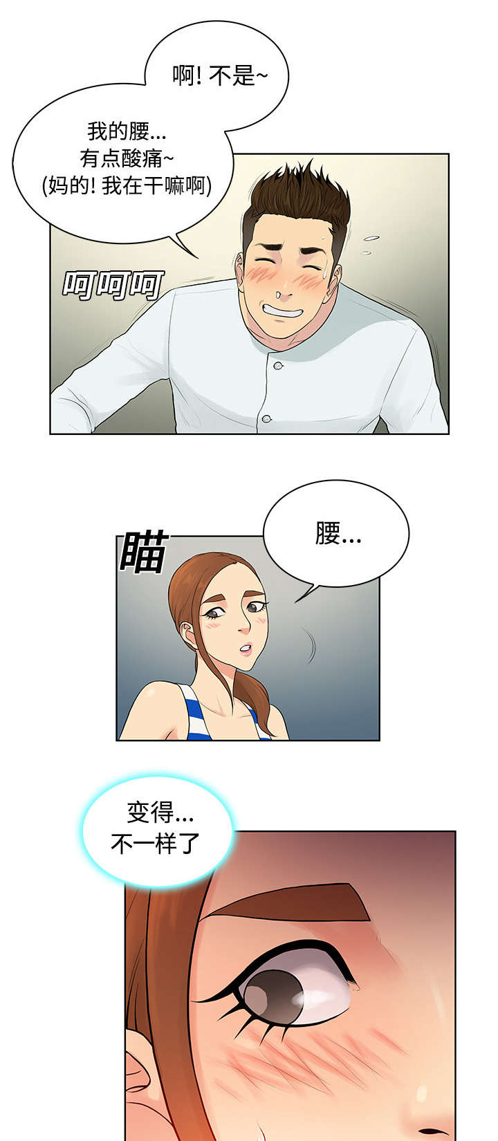 神器降临电影在线看免费版国语版漫画,第14章：护士2图